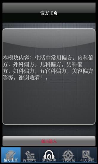 中医偏方秘方大全app v182.1.0 安卓版0