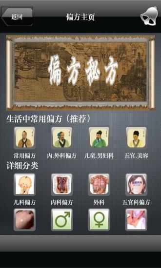 中医偏方秘方大全app v182.1.0 安卓版1