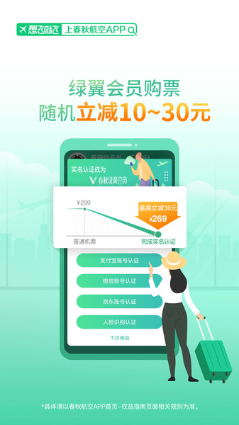 春秋航空app