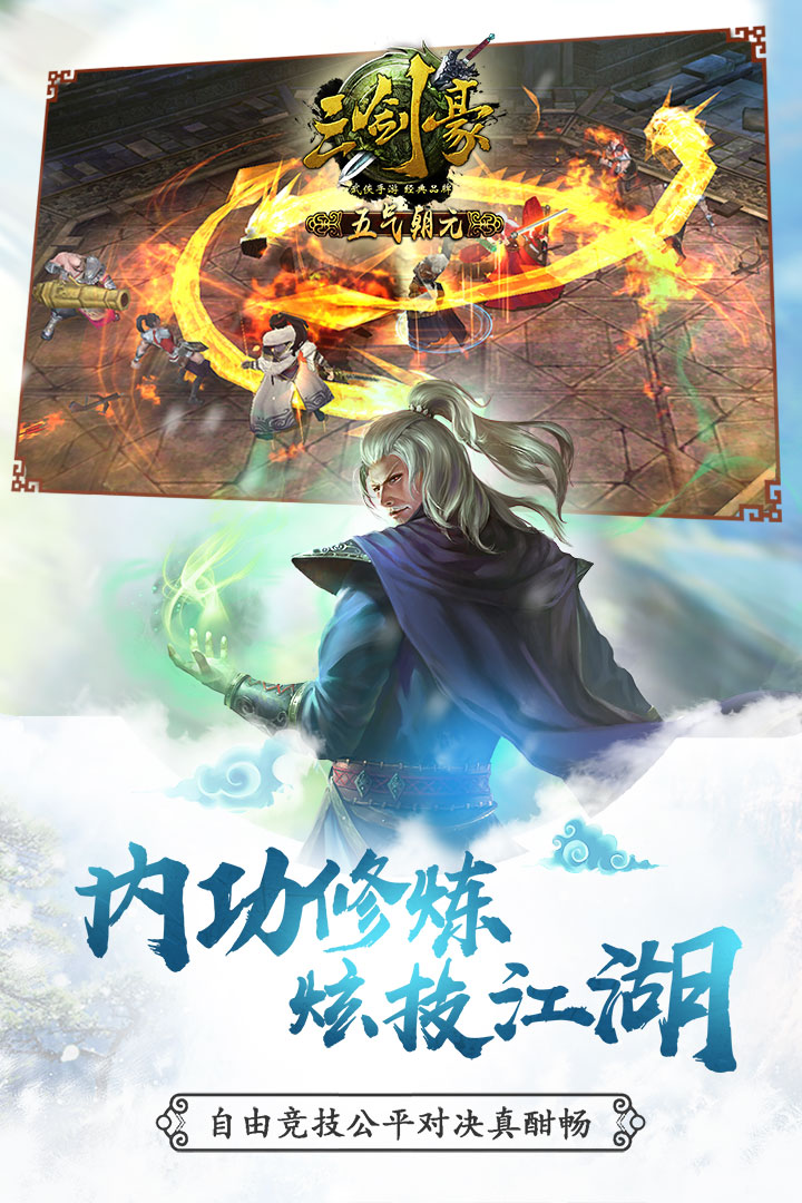 三剑豪乐逗客户端 v4.6.0 安卓版2