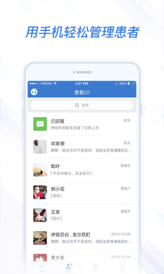 腾讯腾爱医生 v2.3.30.2904 安卓版0