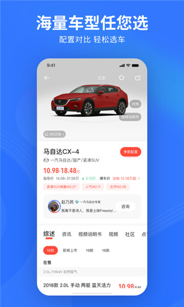 易车网汽车 易车app