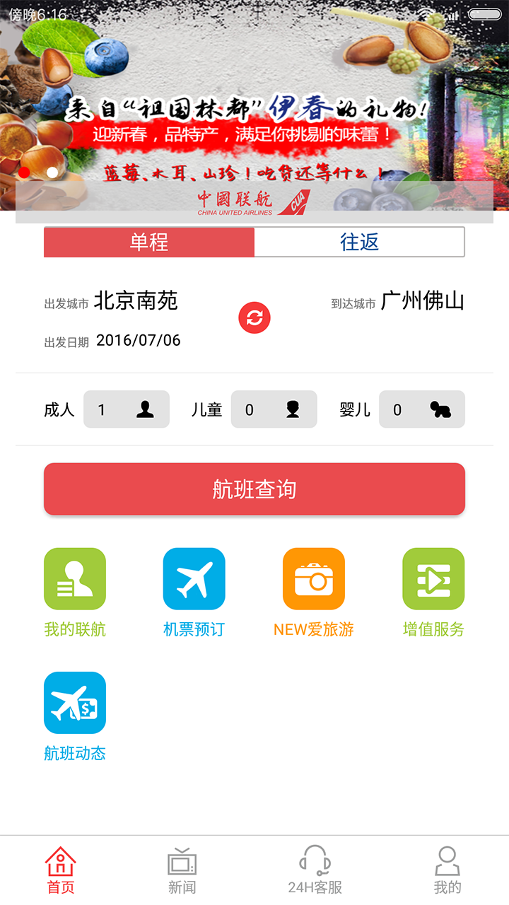 中国联航手机版(又名中国联合航空) v10.9.2 安卓最新版3