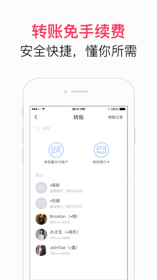 翼支付电脑客户端 v9.9.2 pc最新版1