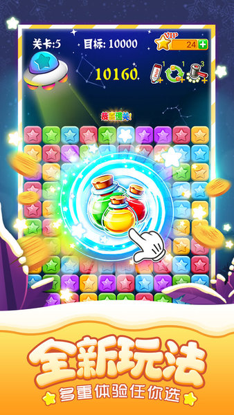 消灭星星ios最新版