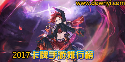 卡牌手游