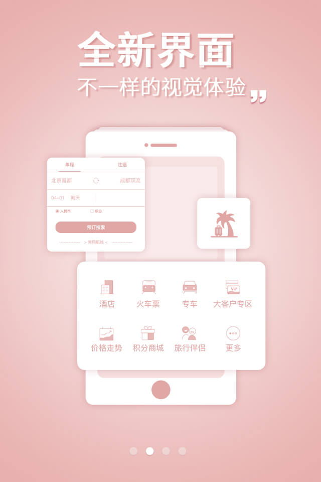 四川航空客户端 v6.11.1安卓官方版1