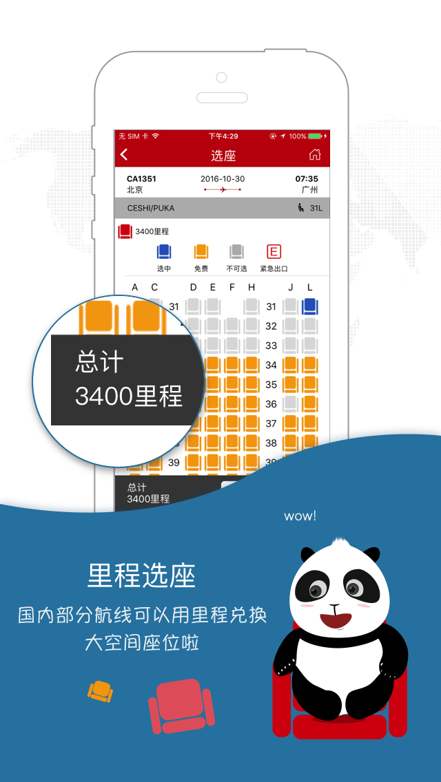 中国国航无线手机客户端 v6.14.0 安卓版1