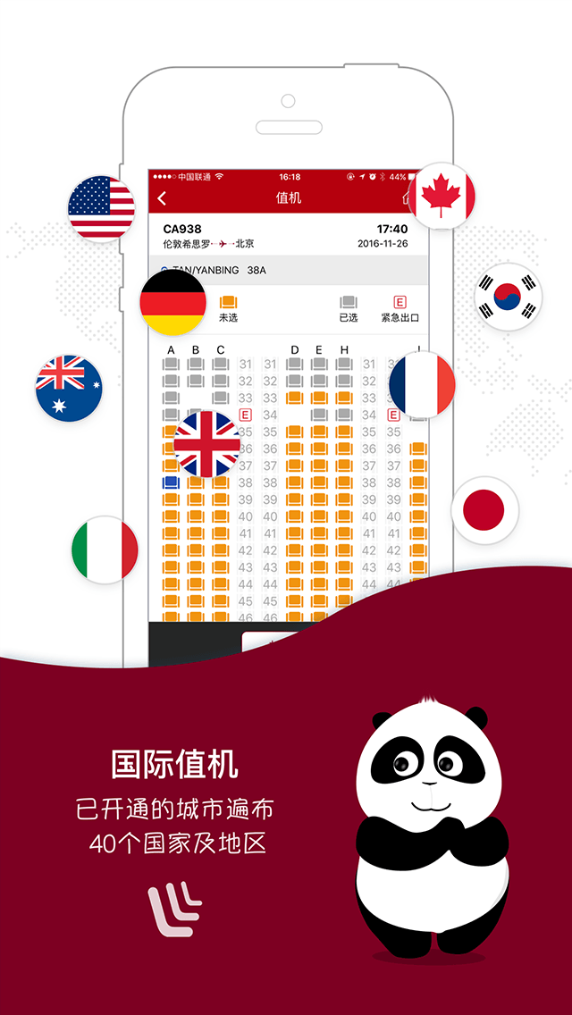 中国国航无线手机客户端 v6.14.0 安卓版2