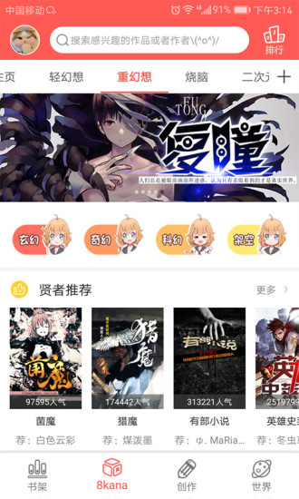 不可能的世界小说 v2.4.5 安卓版2