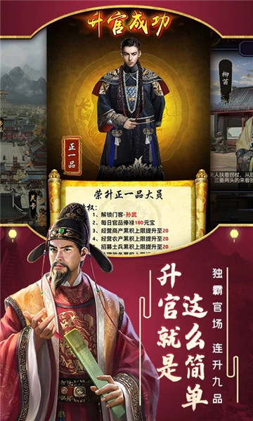 极品芝麻官手游 v3.7.10051561 安卓最新版0