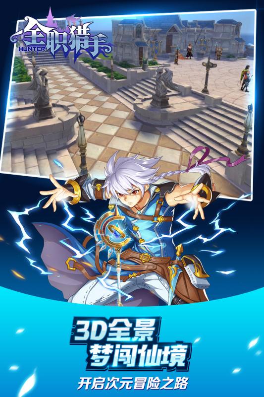 全职猎手手游 v1.0.14 安卓版0