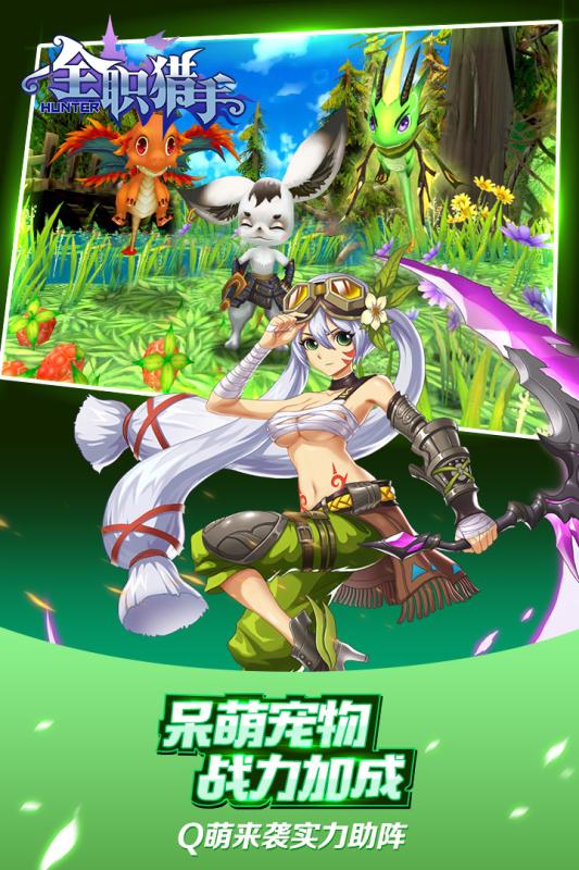 全职猎手手游 v1.0.14 安卓版3
