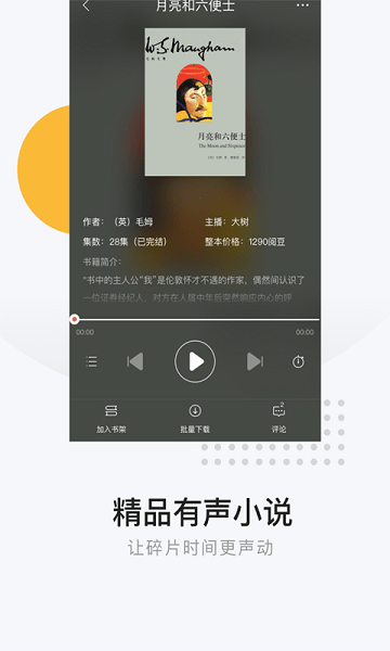网易云阅读电脑端