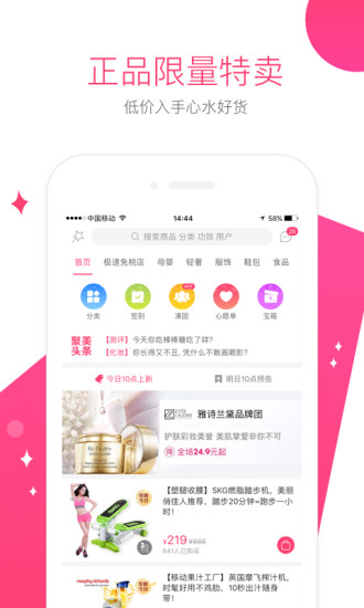 聚美app v8.791 安卓官方版0