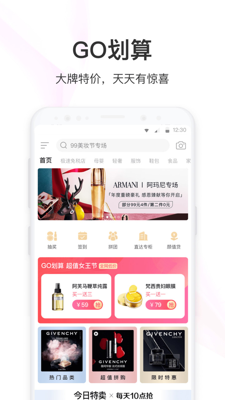 聚美app v8.791 安卓官方版1