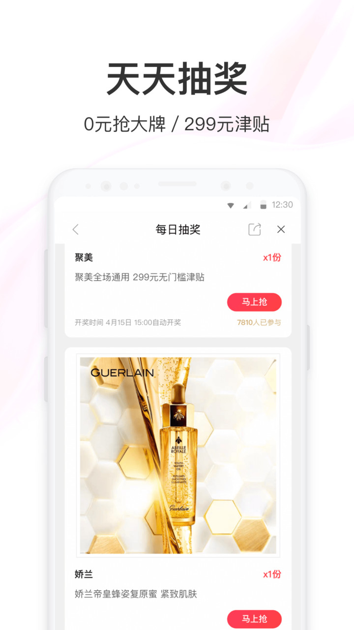 聚美app v8.791 安卓官方版2