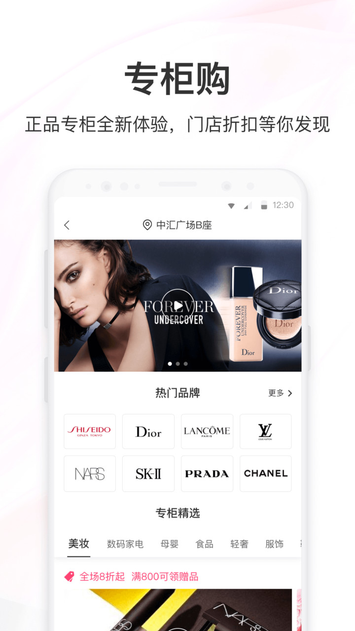 聚美app v8.791 安卓官方版3