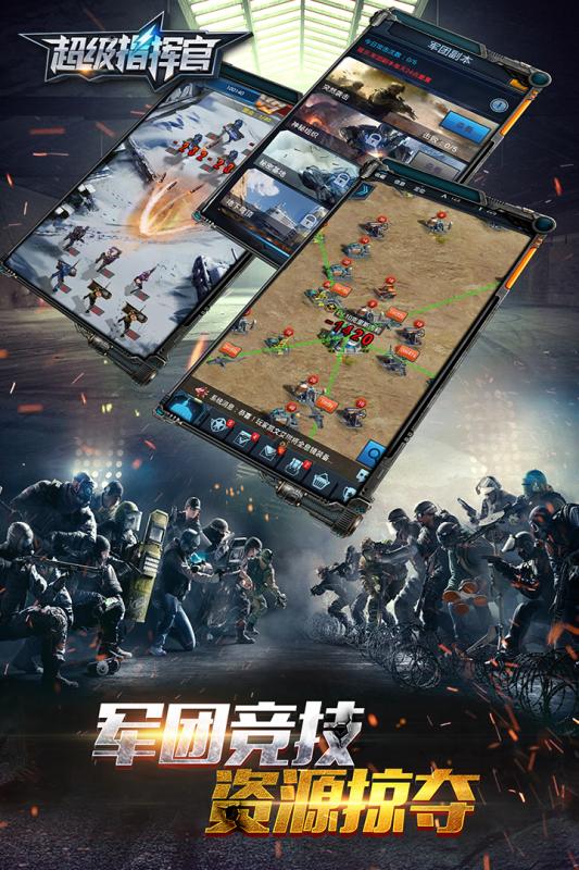 草花版超级指挥官手游