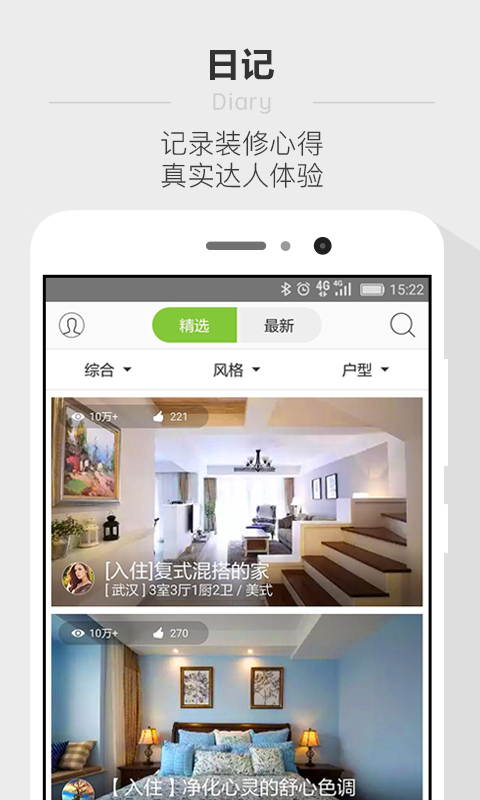 最美装修软件 v3.3.2 安卓版0