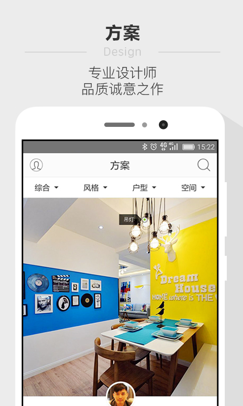 最美装修软件 v3.3.2 安卓版1