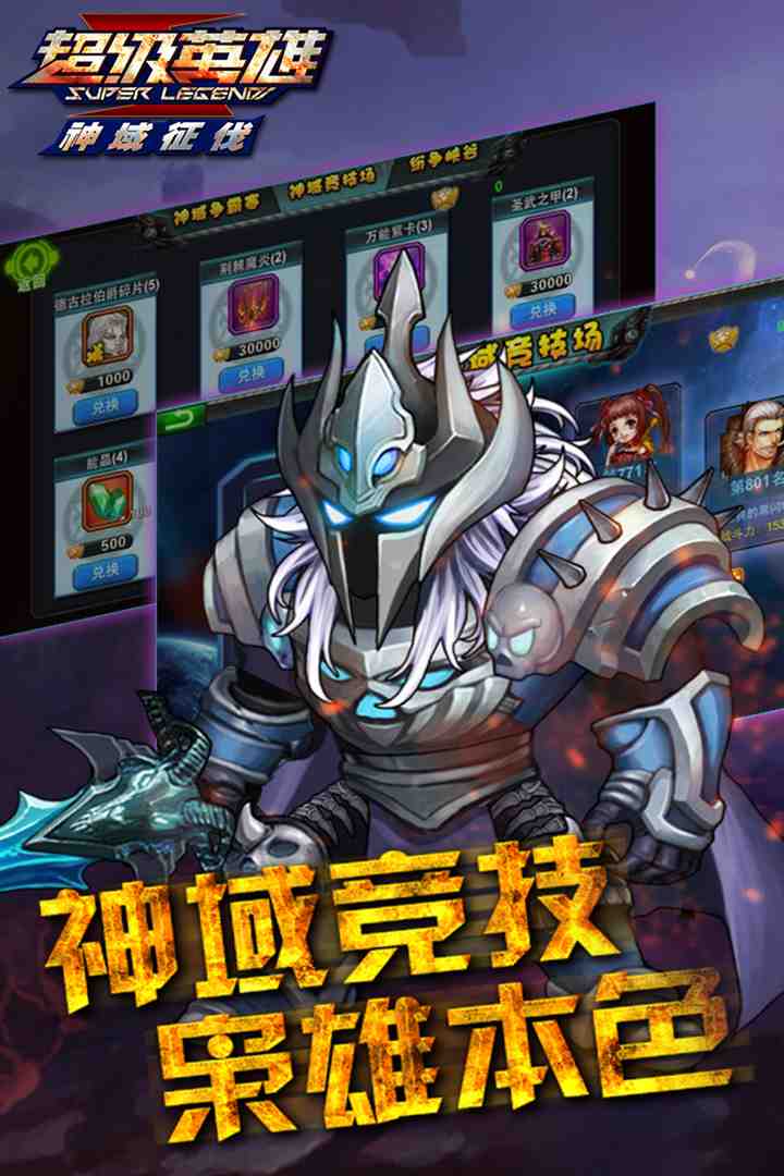 小米版超级英雄手游 v1.8.0 安卓版1