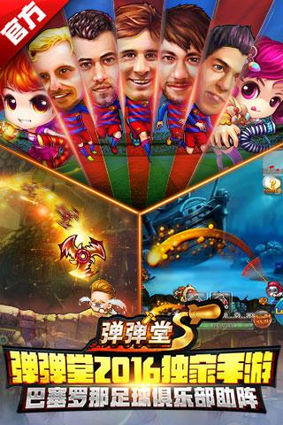 弹弹堂S手游苹果版 v2.5.0 官方iPhone版0