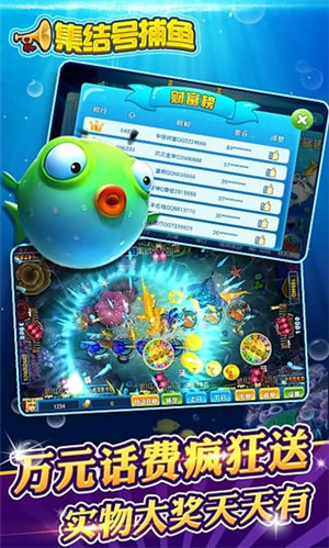 集结号捕鱼苹果版 v6.12.02 iphone版1