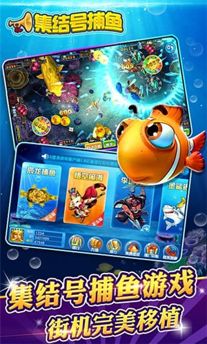 集结号捕鱼苹果版 v6.12.02 iphone版2