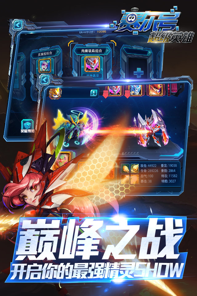 赛尔号超级英雄ios版 v2.9.0 最新iPhone版2