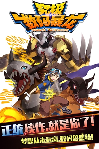 究极数码暴龙苹果最新版 v3.0.1 官方iphone版3