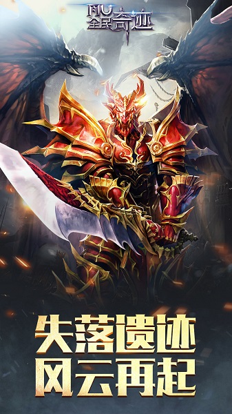 全民奇迹苹果版 全民奇迹ios版