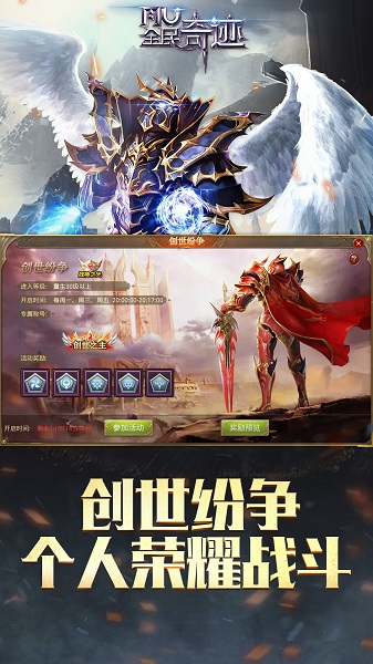 全民奇迹苹果版 v20.1.0 iphone版 2