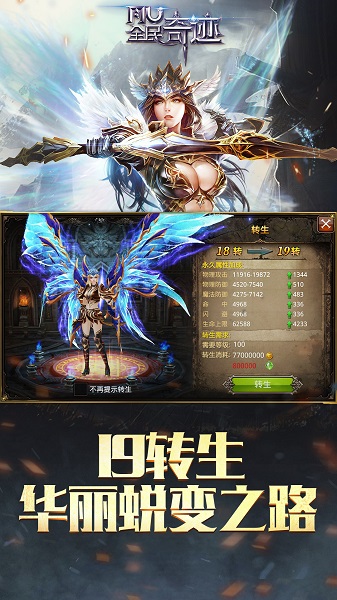 全民奇迹苹果版 v20.1.0 iphone版 4