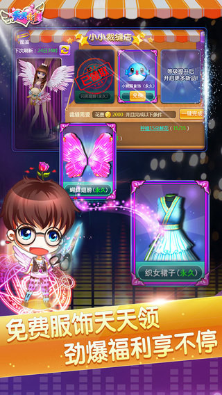 天天炫舞ios版 v3.3 官方iphone版3