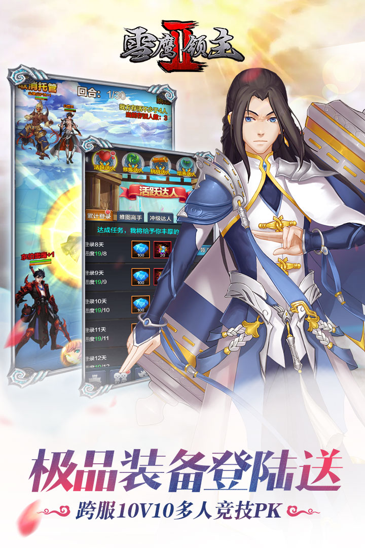 雪鹰领主2iphone版 v1.0 官方苹果版1