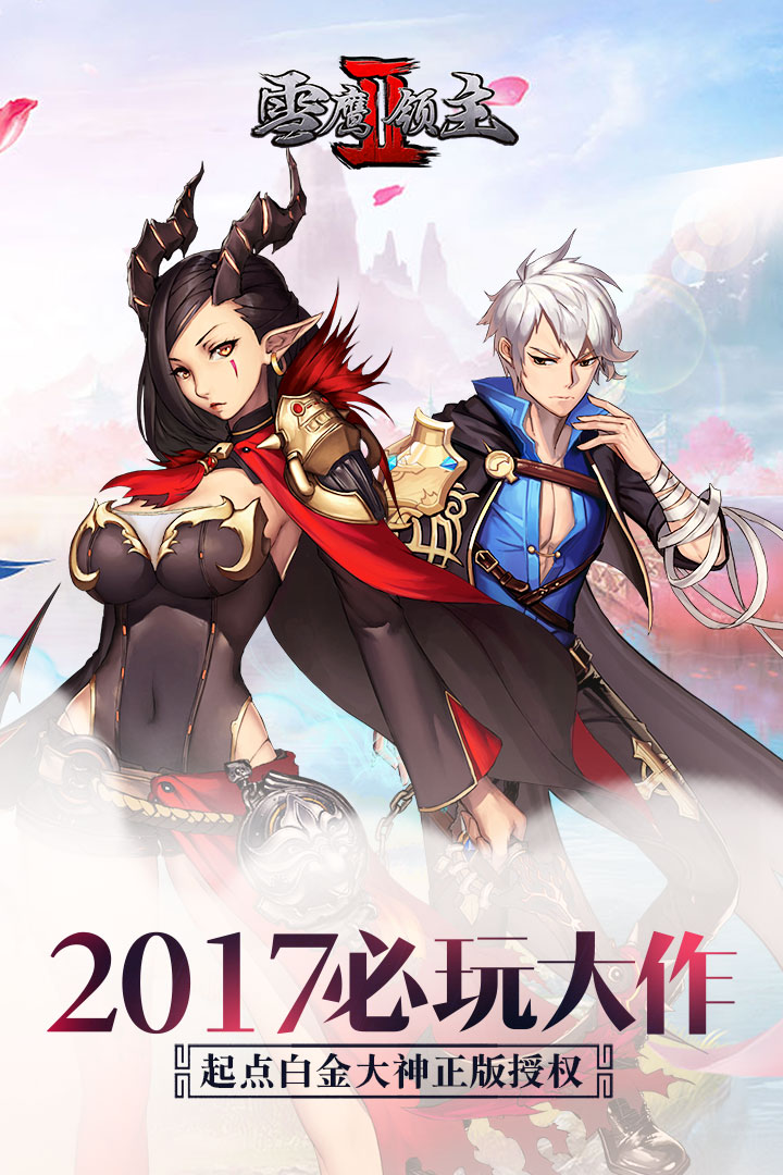 雪鹰领主2iphone版 v1.0 官方苹果版2