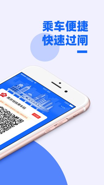 南京地铁iphone支付app v1.0.01 ios版1