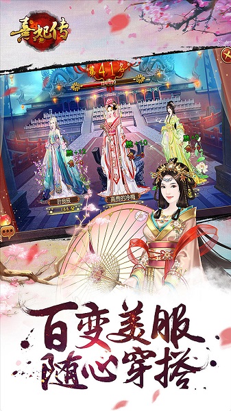 熹妃传快用平台ios版 v3.0.1 iPhone版3