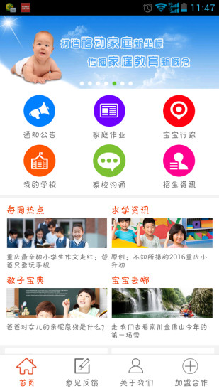 掌上教子手机版 v8.72 官方安卓版0