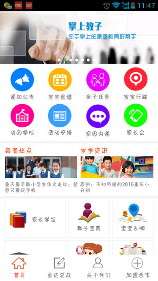 掌上教子手机版 v8.72 官方安卓版1