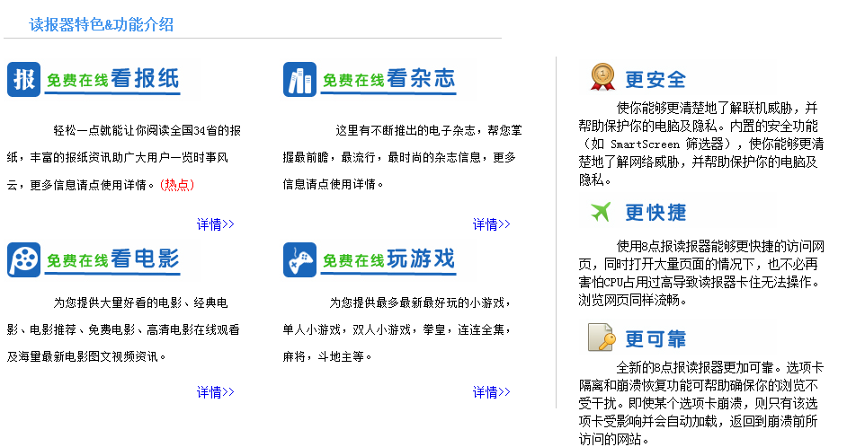 8点报阅读器 v2017 官方最新版0