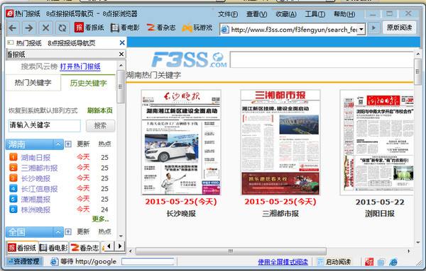 8点报阅读器 v2017 官方最新版1