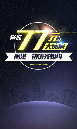 鹰漠旅行app v6.5.0 安卓版3