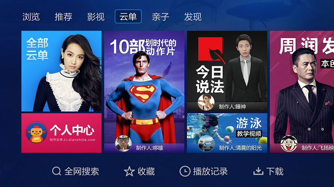 电视家浏览器app v1.2.3 安卓版2