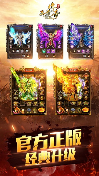 王者传奇小绵羊客户端 v1.0.8.176 安卓版1