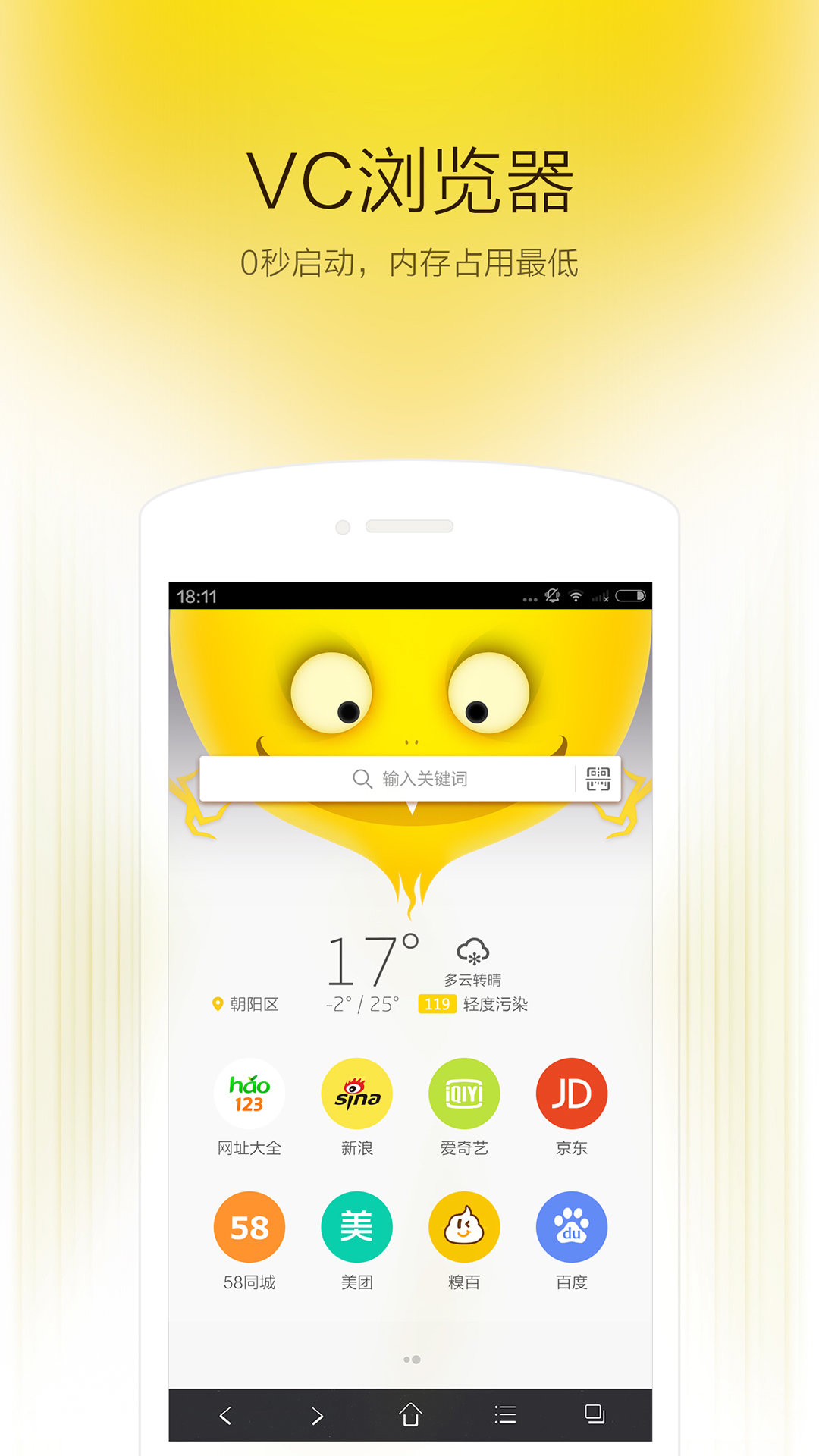 手机vc浏览器 v1.6.7.1001 安卓版0