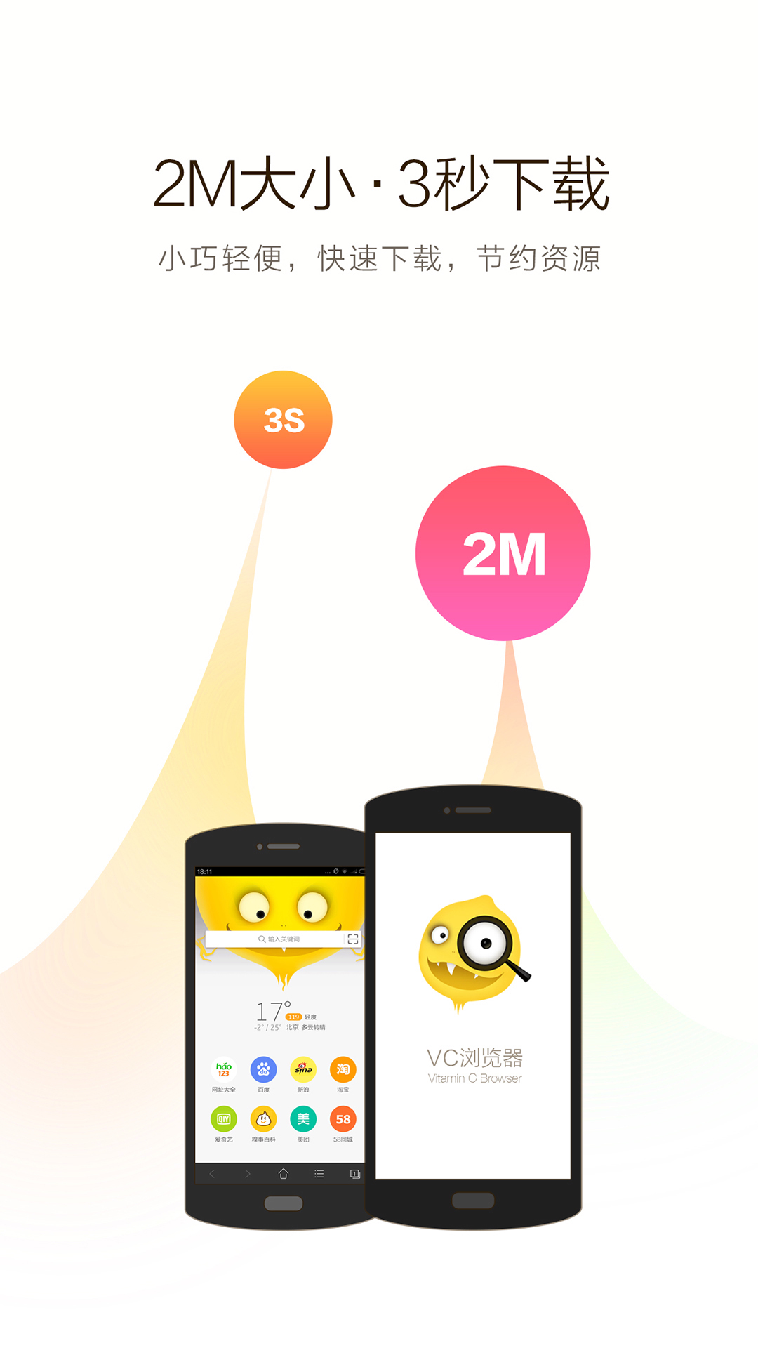 手机vc浏览器 v1.6.7.1001 安卓版2