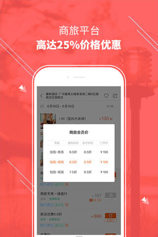 铂涛旅行客户端 v5.2.6 安卓最新版0