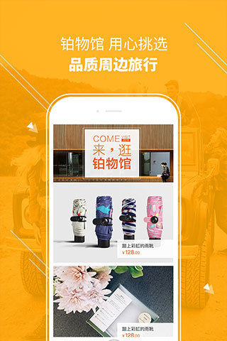 铂涛旅行客户端 v5.2.6 安卓最新版1